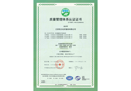 亚洲综合激情网化纤质量管理体系认证证书